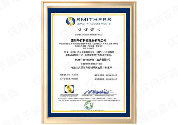 IATF 16949質(zhì)量管理體系證書