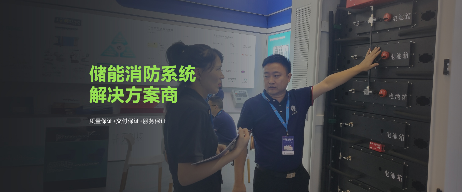儲(chǔ)能消防系統(tǒng)解決方案商