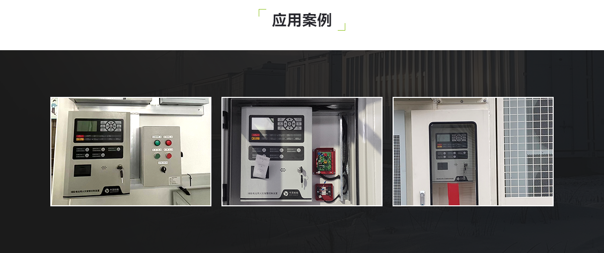 KZ01-QY儲能電站用火災(zāi)報(bào)警控制裝置_06