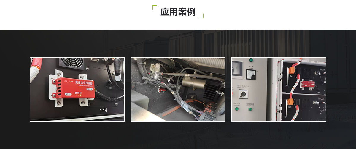 TC01B-QY儲(chǔ)能電站用氫氣、一氧化碳和感煙感溫復(fù)合火災(zāi)探測(cè)裝置_PC_06